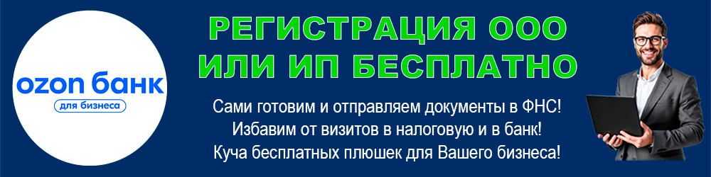 Регистрация ООО и ИП Регистрация ООО и ИП