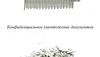 Уничтожение документов в Москве с видеодоказательствами от ЮВ-Трейд Уничтожение документов в Москве с видеодоказательствами от ЮВ-Трейд