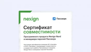 Сертификат совместимости Пассворка и Nexign Nord подтверждает надёжнос Сертификат совместимости Пассворка и Nexign Nord подтверждает надёжнос
