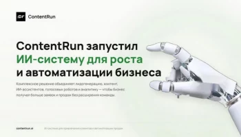 Автоматизация бизнес-процессов с помощью ContentRun позволяет снизить Автоматизация бизнес-процессов с помощью ContentRun позволяет снизить