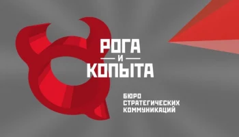 Российский регистр подтвердил защиту торговой марки "Рога и Копыта"