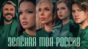 Три поколения артистов объединились для создания к