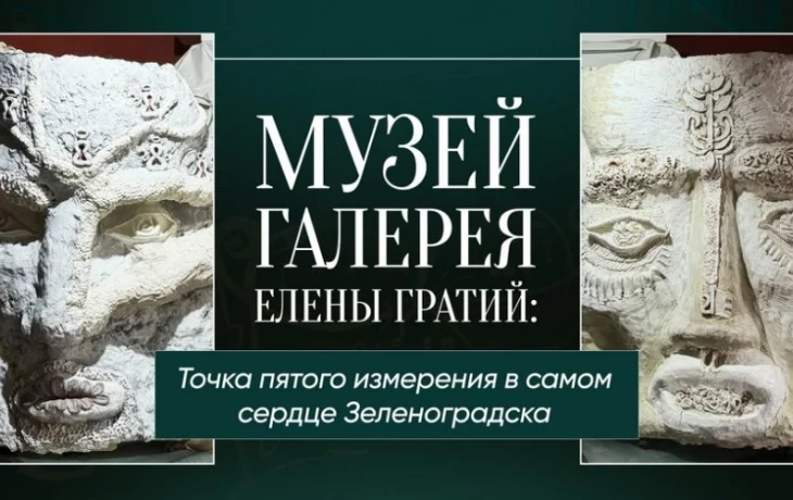 Зеленоградск продолжает добрую традицию: бесплатный вход в музей для т